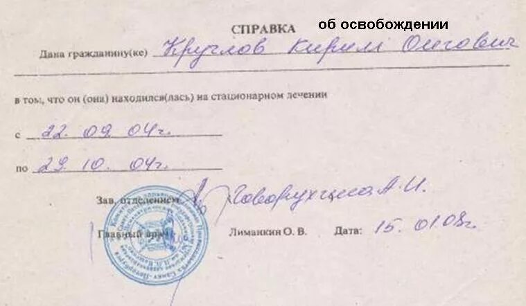 Образец освобождения от уроков. Справка об освобождении. Справка освобождение от школы. Справка освобождение в школу. Справка освобождение от занятий.