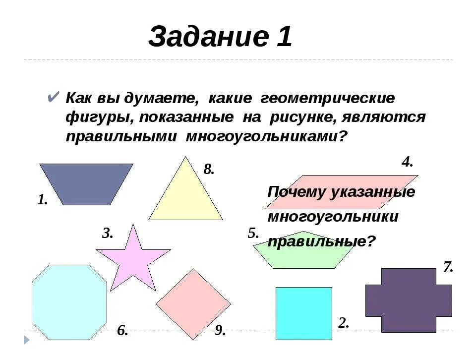 Многоугольники. Фигура многоугольник. Многоугольники и их элементы. Правильный многоугольник и его элементы. \.