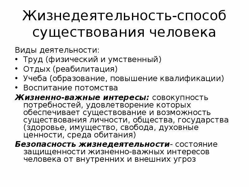 Типы жизнедеятельности людей