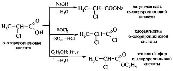 2 Хлорпропановая кислота NAOH c2h5oh. Хлорпропановая кислота с гидроксидом натрия и этанолом. 2 Хлорпропановая кислота и гидроксид натрия спиртовой. Хлорпропановая кислота формула