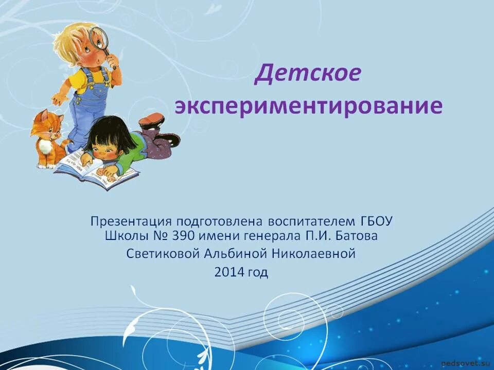 Условия детского экспериментирования