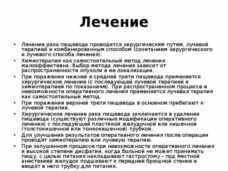Лучевая терапия при онкологии прямой кишки. Лучевая терапия пищевода. химия терапия при онкологии пищевода. химиолучевая терапия пищевода. лучевая терапия при онкологии пищевода результат.