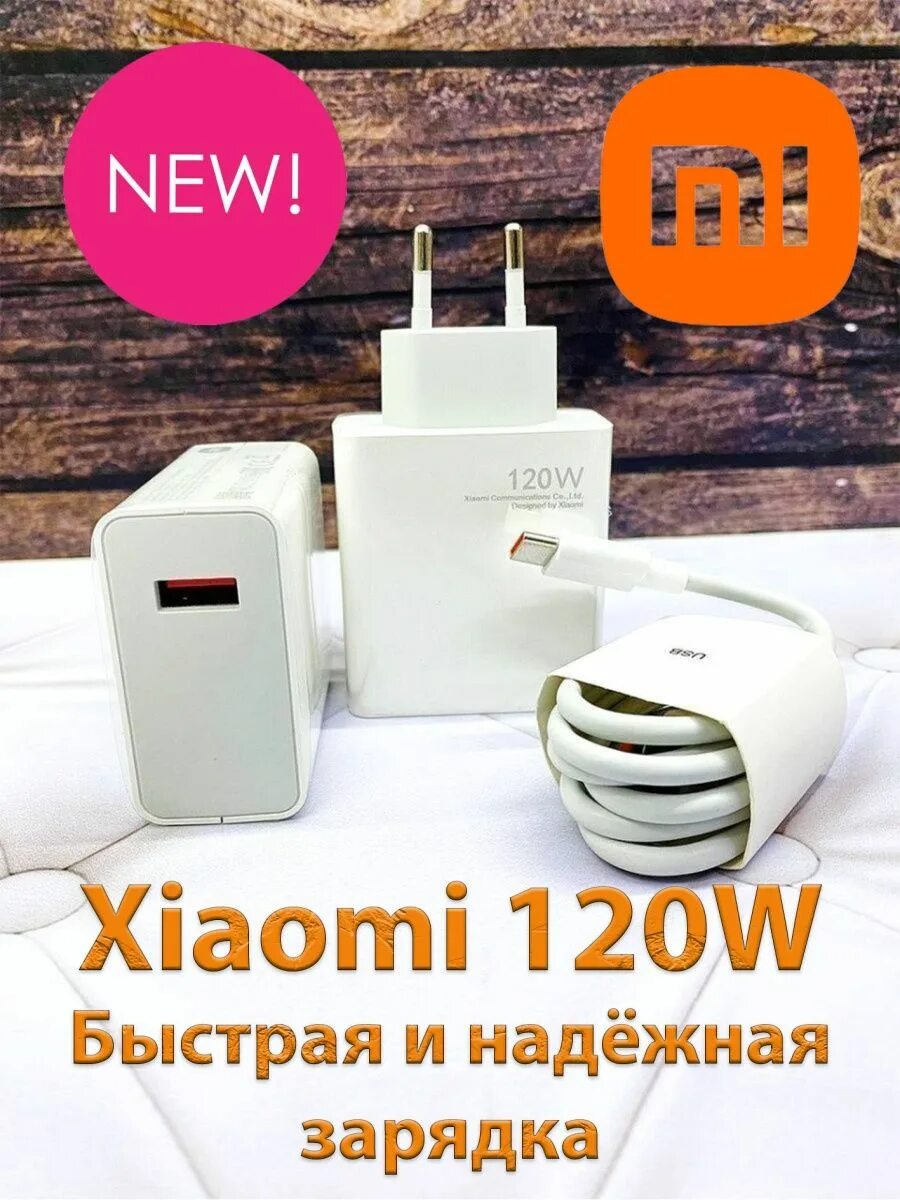 120 ватная зарядка. Ми зарядка 120w xiaomi. зарядка xiaomi 120w. быстрая зарядка xiaomi 120w. xiaomi 120w заряжает.
