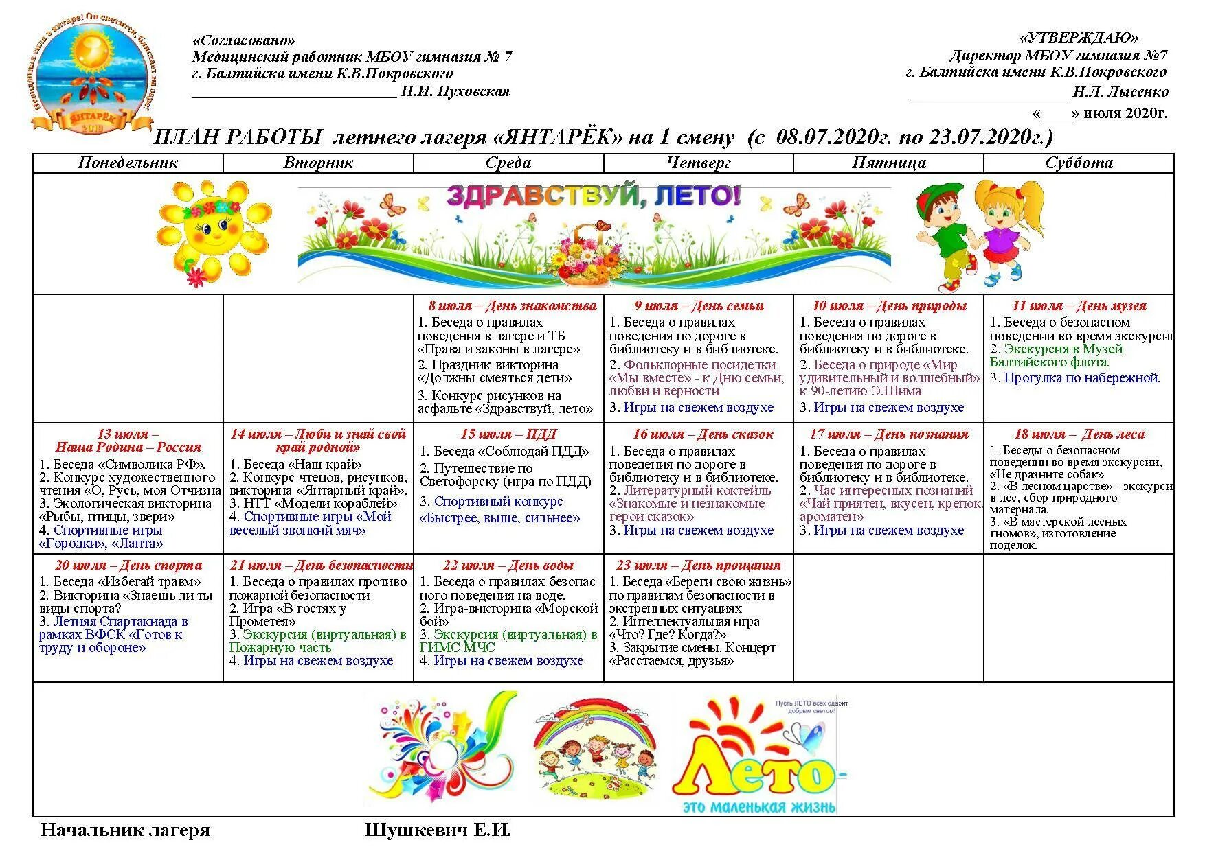 План работы лагеря на весенних каникулах. План сетка пришкольного лагеря с дневным пребыванием. План мероприятий летнего оздоровительного лагеря. План воспитательной работы на лагерную смену. План работы летнего пришкольного лагеря.