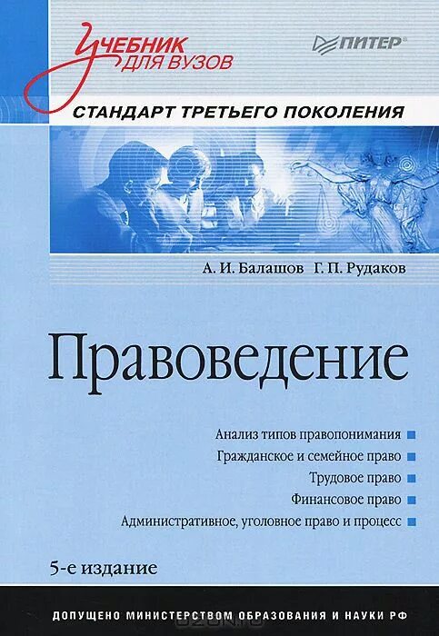 Правоведение основы государства. Учебник по правоведению для вузов. Правоведение учебное пособие для вузов. Правоведение учебник. Основы правоведения учебник для школьников.