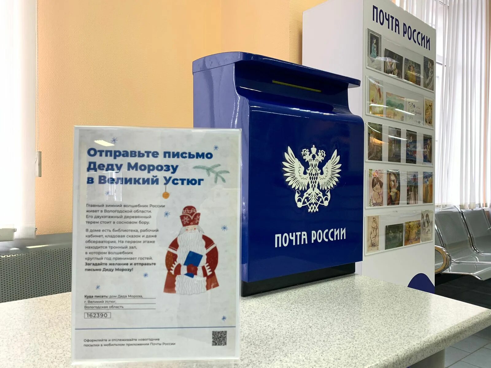 Почта великий устюг часы работы. Почта россии деда мороза. ящик почта россии деду морозу. письмо деду морозу почта россии. почта мороз.