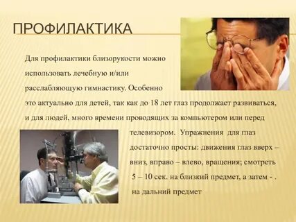 Профилактика миопии у школьников