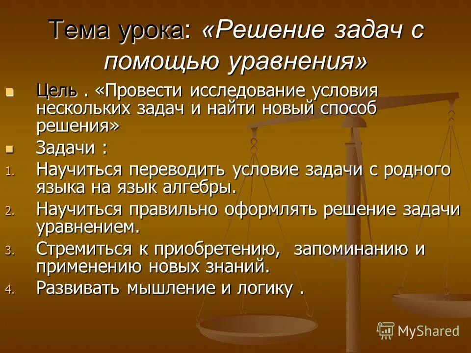 урок закрепление изученного материала. схемы к задачам 2 класс математика. открытый урок решение задач. решение задач с помощью уравнений. решу урок.