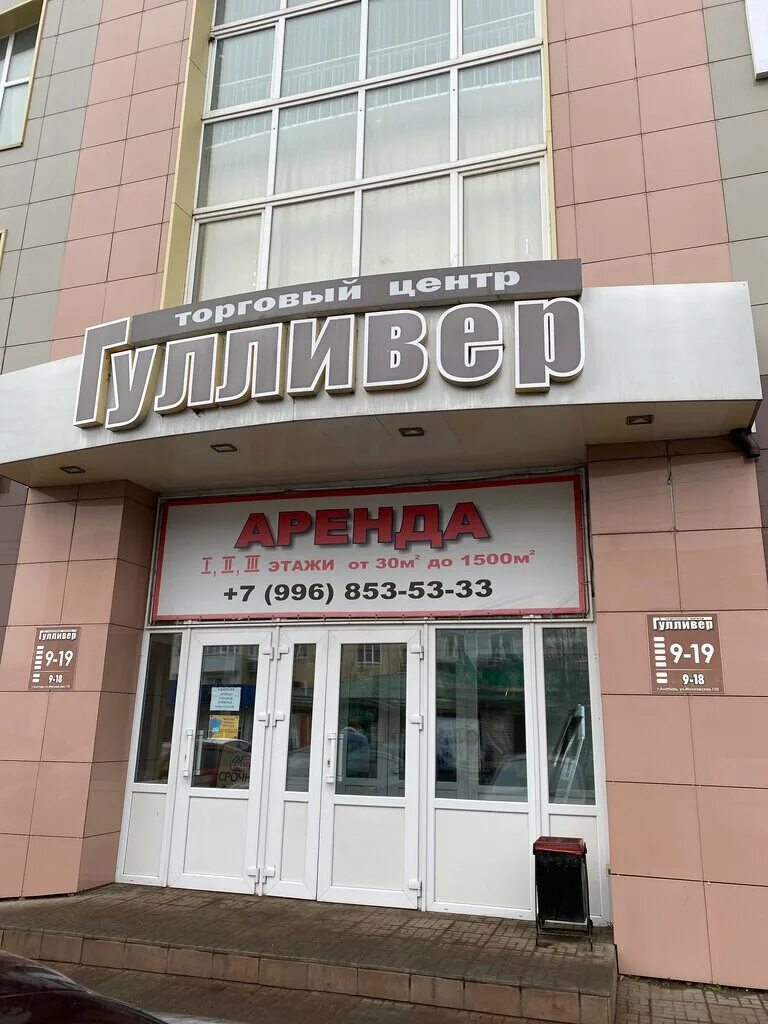 тц гулливер алатырь магазины. гулливер алатырь. гулливер алатырь. гулливер минусинск. тц близнецы алатырь.