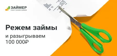 Все займеры