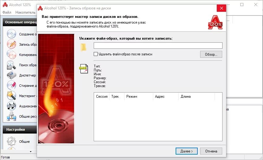 Alcohol 120. Программа alcohol 120. Alcohol 120 запись на диск. Запись образа на диск через алкоголь 120. Финализировать