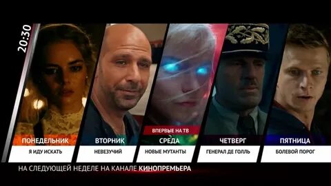Канал кинопремьера программа на неделю