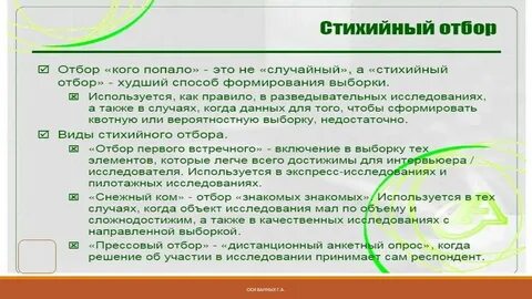 Выборка для качественного исследования