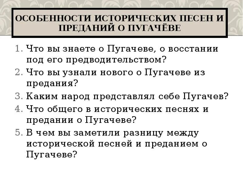 Особенности исторических песен. Особенности исторических народных песен. Характеристика жанра исторической песни. Особенности исторических преданий. Особенности исторической информации