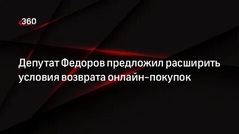 Депутат федоров предложил