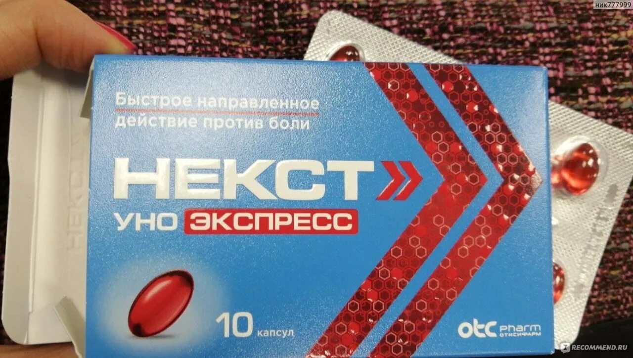 Некст уно экспресс инструкция по применению. Некст уно экспресс инструкция по применению