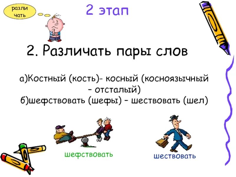 Как пишется слово костный. Как пишется слово костный. Родственные слова к слову коса. Косные взгляды проверочное слово. Разбор слова людоед.