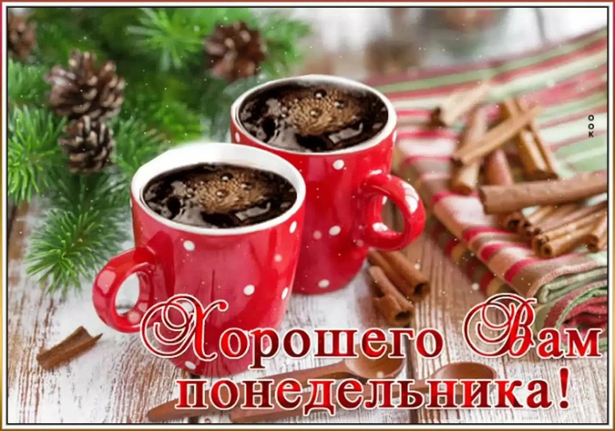 Доброе зимнее утро татарское. С добрым зимним утром понедельника. С добрым утром зимняя понеде. С добрыи зимнем утром понедельника. С добрым зимним утром поне.