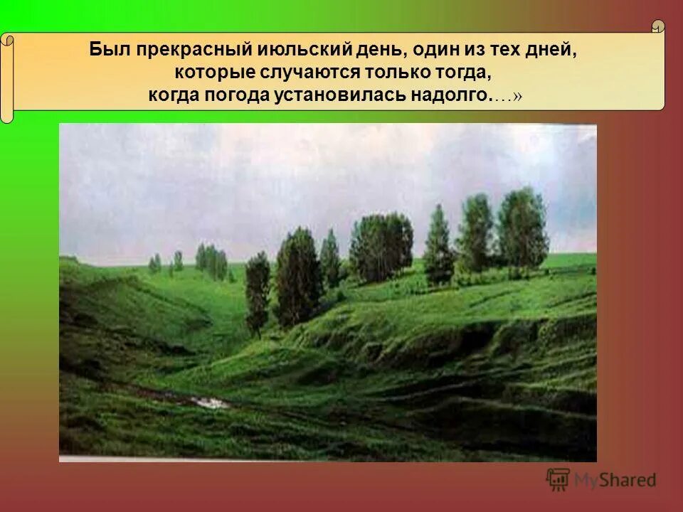 Роль картин в произведении. Пейзажи в рассказе Бежин луг Тургенева. Пейзаж июльского дня Бежин луг. Картины природы в произведении Бежин луг. Описание пейзажа из рассказа Бежин луг 6 класс.