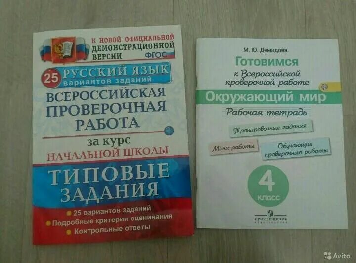 Учебник по впр 6 класс математика. ВПР учебник. ВПР 4 класс. Учебник ВПР 4 класс. Пособия по ВПР.