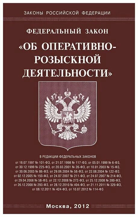 Фз об общественном контроле 2014. ФЗ об общих принципах организации местного самоуправления в РФ. Закон об авторском праве РФ. Закон об авторском праве и смежных правах. Закон об авторских правах.