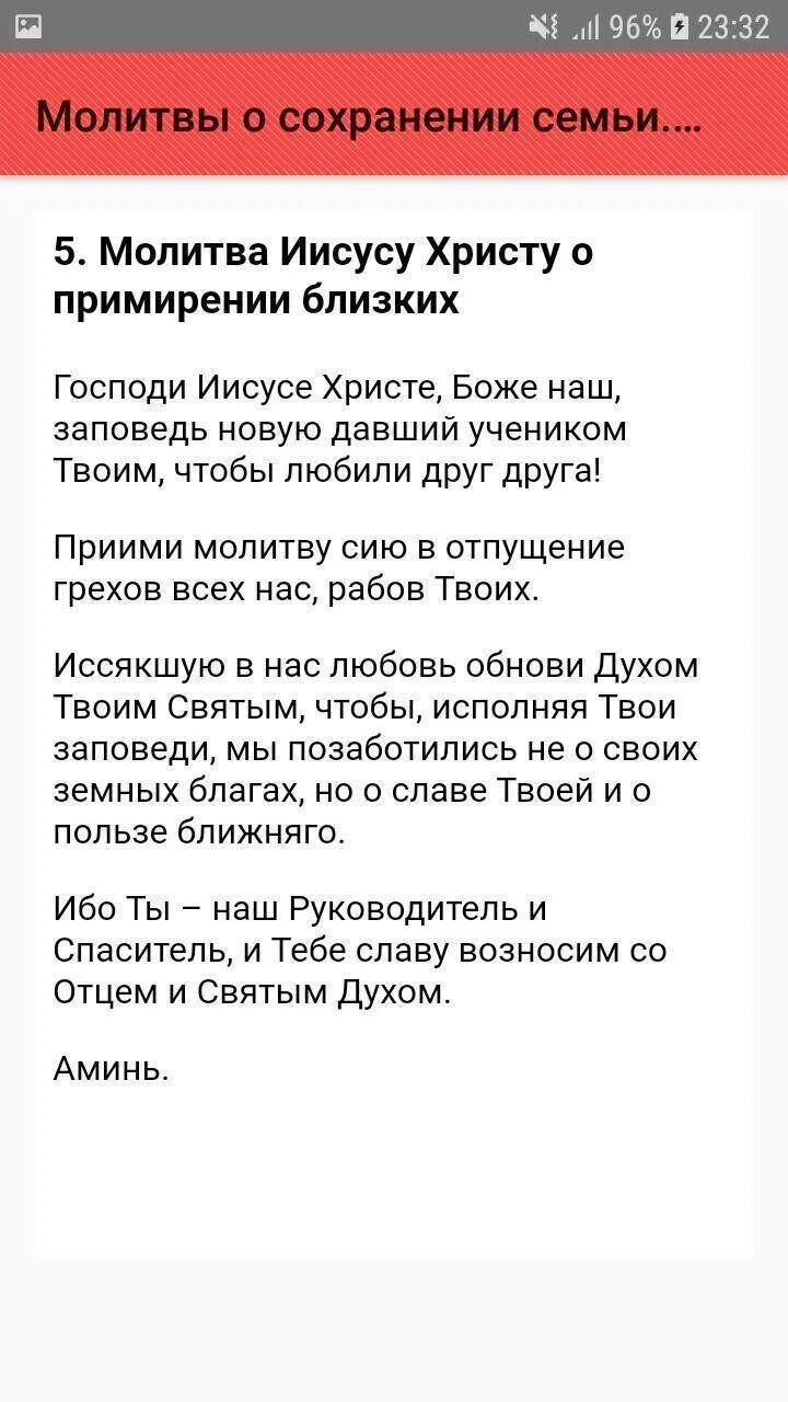 Семейная молитва о сохранении. Молитва о сохранении семьи и вразумлении. Молитва о вразумлении мужа и сохранении. Молитва чтобы сохранить семью от развода.