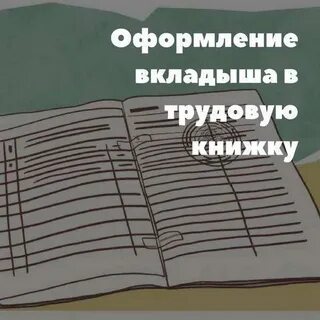 Как вшить вкладыш