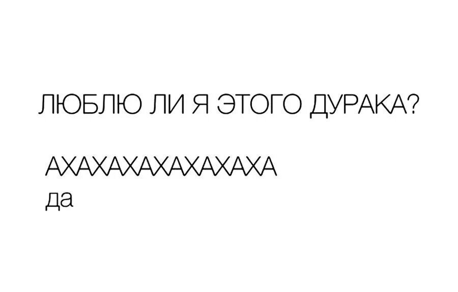 Полюбила дурака на гитаре. Я люблю дурака. Люблю тебя дурака. Я люблю тебя дурак. Люблю тебя дурака картинки.