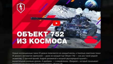 Объект 752 мир танков как получить