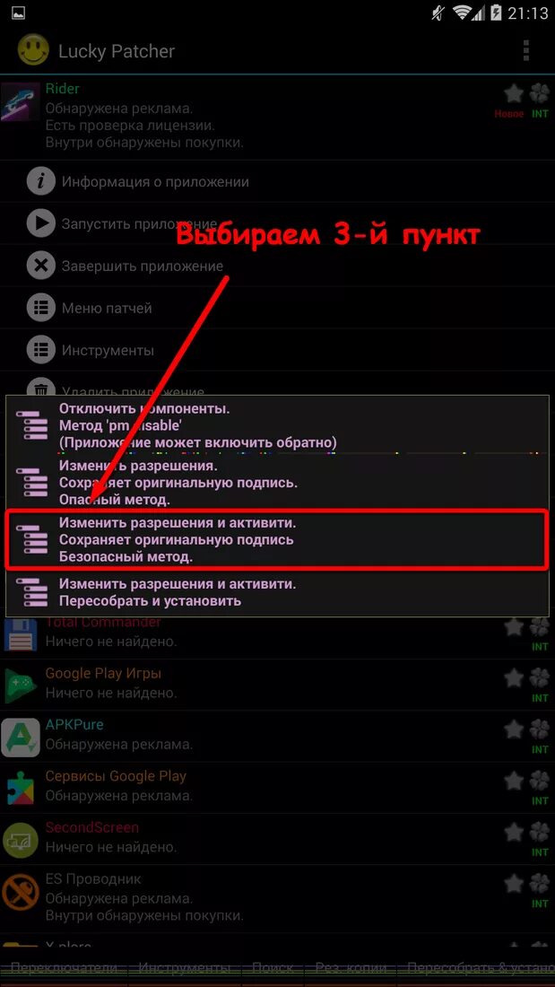 Удалите опасное приложение