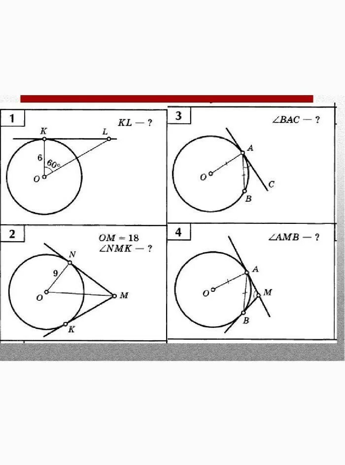 Задачи на окружность 7 класс по готовым чертежам. Касательная к окружности задачи. Задачи по касательной к окружности. Касательная к окружности 7 класс задачи. Задачи на готовых чертежах окружность 7 класс
