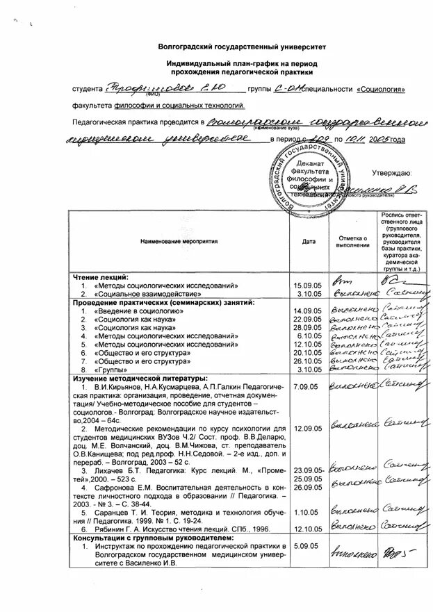 О прохождении педагогической практики студентами. Индивидуальный план график прохождения практики в школе. Совместный план график прохождения практики в школе. Индивидуальный план по практике в школе. Индивидуальный план педагогической практики студента.