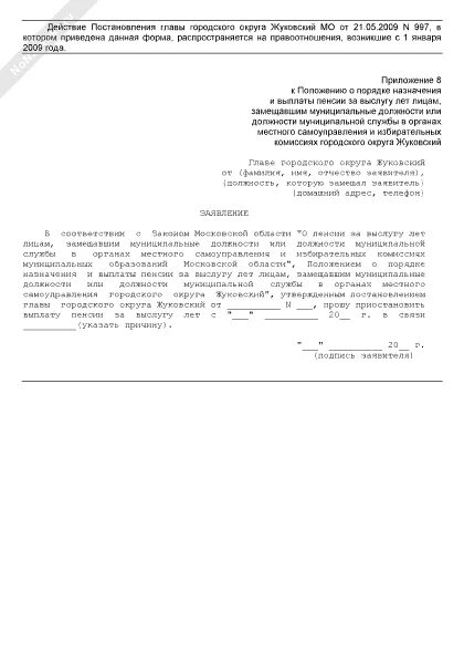 Заявления на выслугу лет. Заявление на пенсию по выслуге лет образец. Заявление на выслугу лет. Заявление о прекращении выплаты пенсии. Заявление на надбавку за выслугу лет образец.