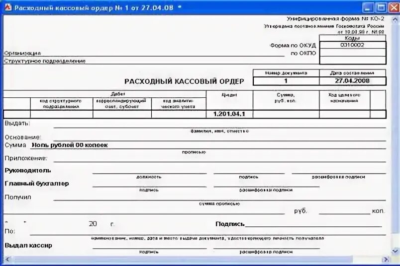 Денежных расходные операции. Расходный кассовый ордер бюджетного учреждения. Проводки в бюджетном учреждении расходный кассовый ордер. Расходный кассовый ордер код аналитического учета. РКО это в бухгалтерии.