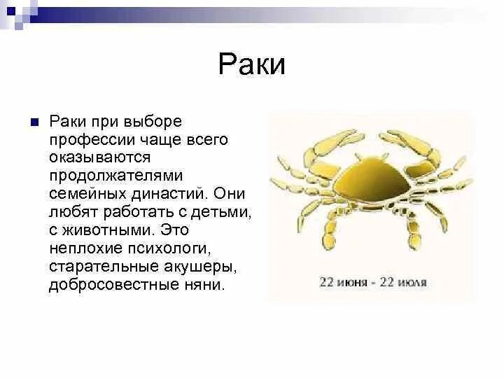 Гороскоп, гороскоп, рак.. Гороскоп профессии. Знаки зодиака профессии подходящие. Рачьи профессии.