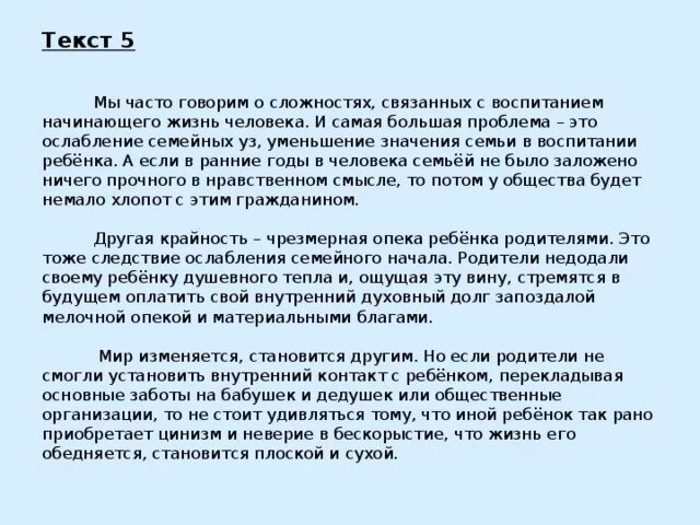 Изложение мы часто говорим о сложностях воспитания. Изложение мы часто говорим о сложностях связанных с воспитанием. Текст мы часто говорим о сложностях воспитания. Изложение про сложности воспитания. Изложение воспитание ребенка.