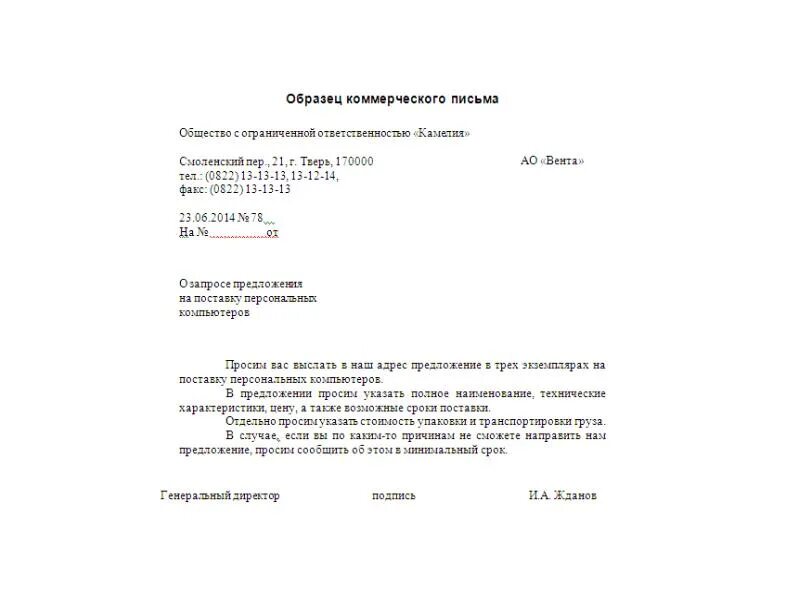 1. Составьте и оформите служебное письмо.. Служебное письмо образец заполнения. Заполненное служебное письмо примеры. Пример заполнения служебного письма.