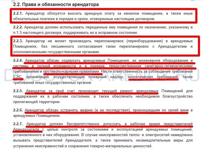 Договор запрет на продажу. Договор аренды. Договор аренды помещения. Образец договора помещения. Договор о пожарной безопасности.