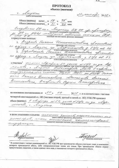 Обыск выемка образец. Обыск выемка образец. Протокол досмотра. Протокол обыска пример заполненный. Протокол обыска жилого помещения образец.