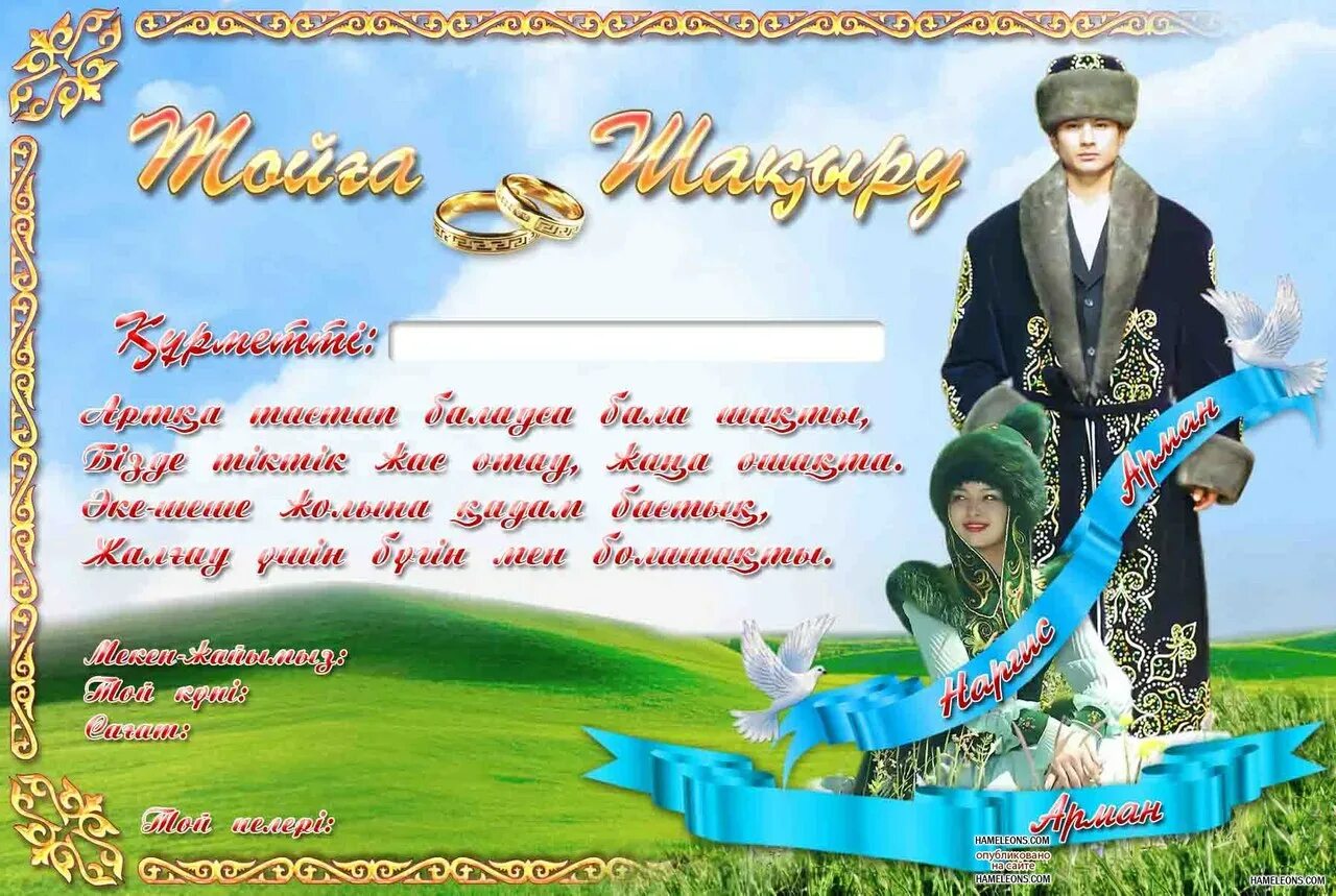 Приглашение на юбилей на казахском языке. Казахские пригласительные на юбилей. Открытки с юбилеем на казахском языке. Приглашение на свадьбу на казахском.