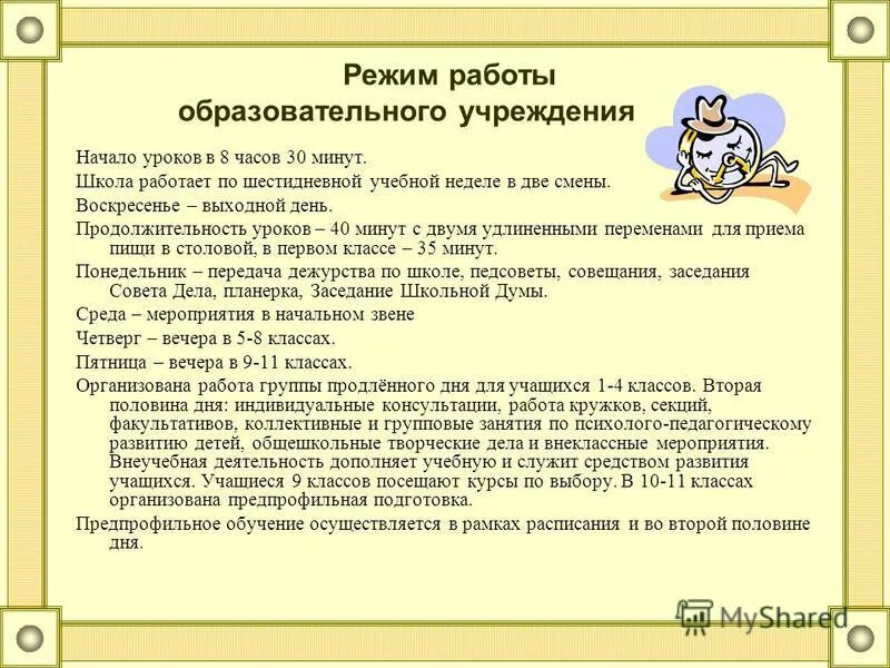 школа работает в две смены. график работы школы. объявление школа работает. при школе какой. школа работает в две смены.