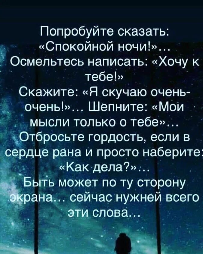 Попробуйте сказать спокойной ночи. Попробуйте сказать спокойной ночи Осмельтесь написать хочу. Попробуйте сказать спокойной ночи Осмельтесь написать. Попробуйте сказать спокойной ночи Осмельтесь написать хочу к тебе. Говори спокойно