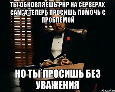 Теперь прошу