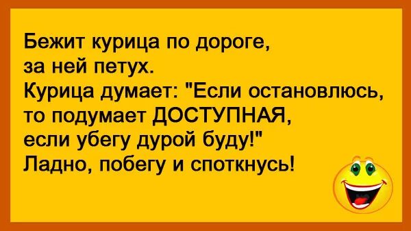 Меня бесит курица жена. Анекдот про курицу. Анекдоты про кур. Анекдот про курей. Популярные шутки.