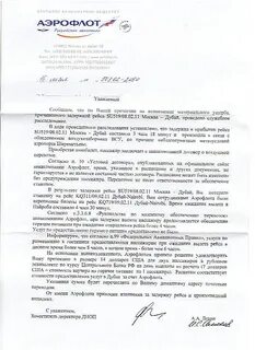 Аэрофлот претензия