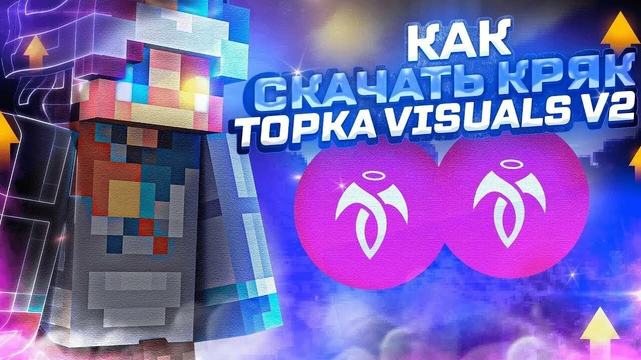 Topkavisuals v2. Топка визуал v2. Topka Visuals v2. Topka visual v2 1.16 5