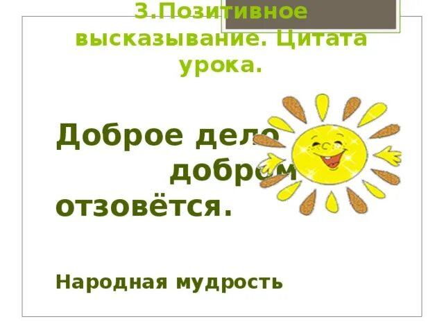 Добро отзывается добром. Добро отзывается добром