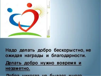 Добро нужно