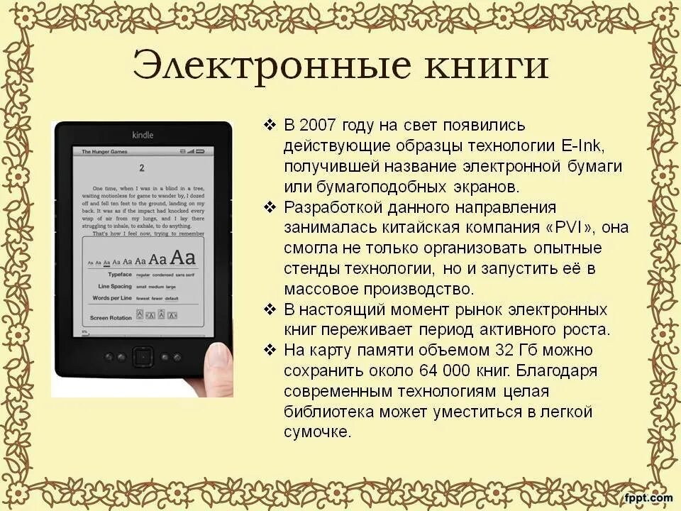 Тест электронной книги