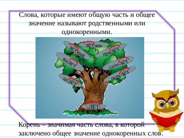 Общее представление о родственных словах. Родственные слова Римеры. Однокоренные родственные слова. Что такое родственные слова 3 класс. Родственные и однокоренные слова примеры.